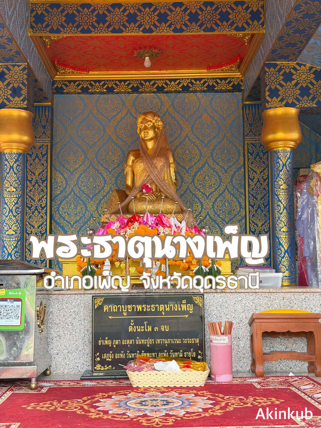 ตำนานเล่าขาลพระธาตุนางเพ็ญ