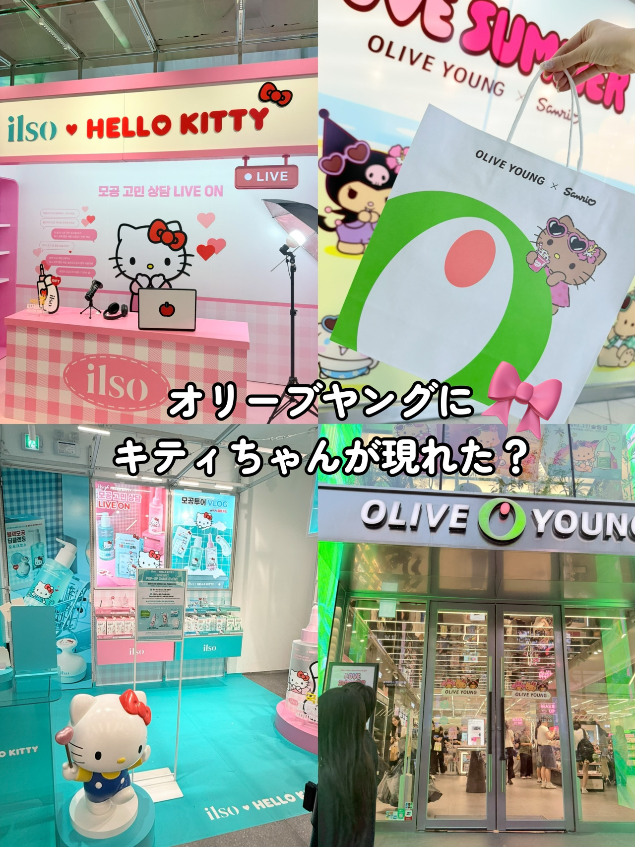 韓国】オリーブヤングに突如キティちゃんが現れた？期間限定