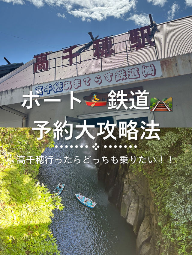 【宮崎県・高千穂】あまてらす鉄道チケット購入攻略法！