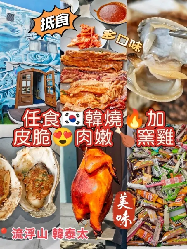 任食🇰🇷韓燒🔥加皮脆😍肉嫩🍗窯雞