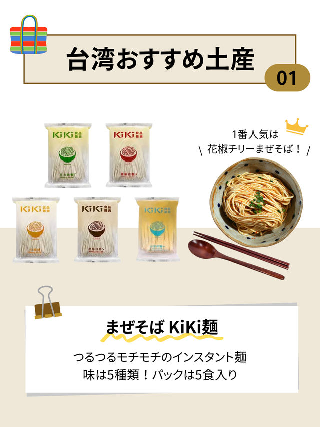 スーパーで買える！おすすめ台湾土産5選✨️