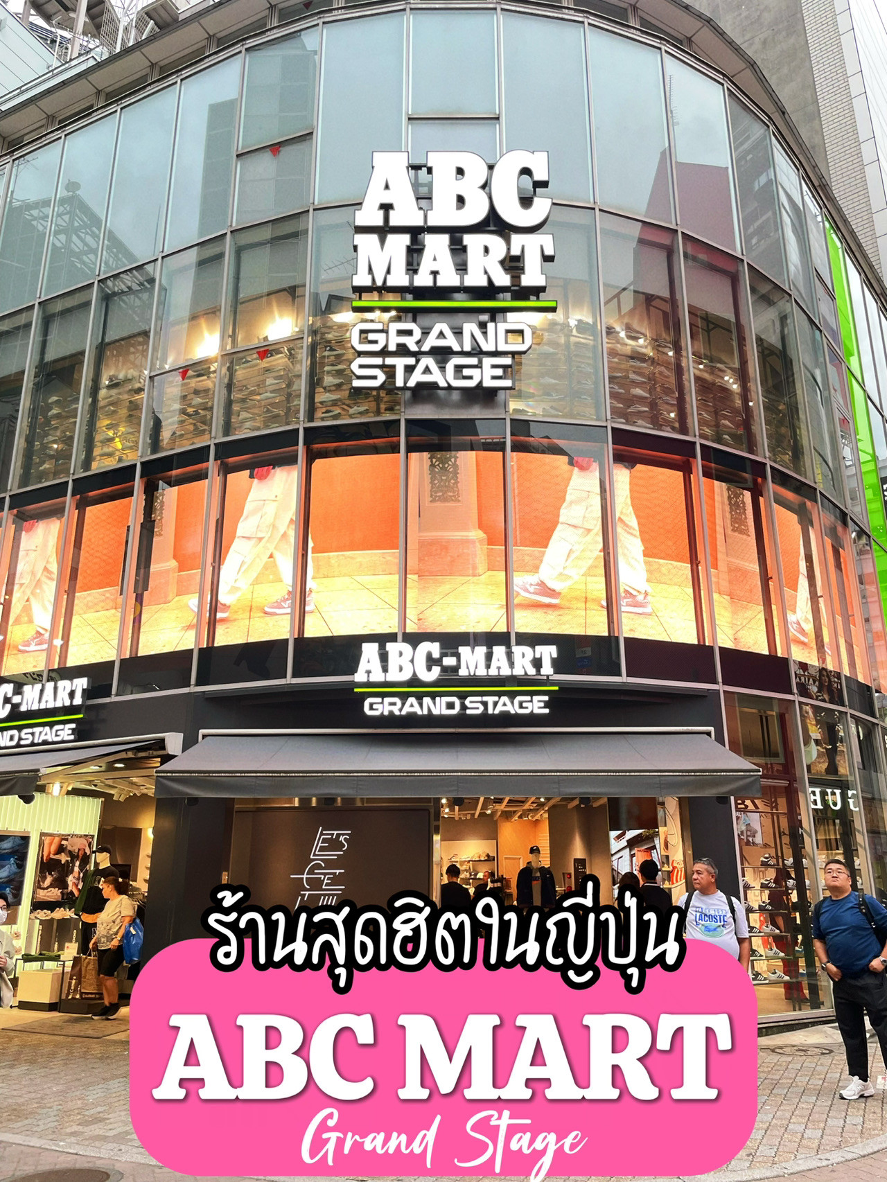 abc マート グランド ステージ