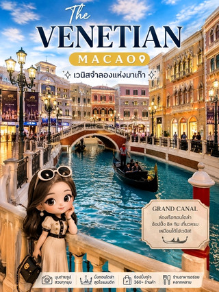 🇲🇴✨ 澳門威尼斯人酒店