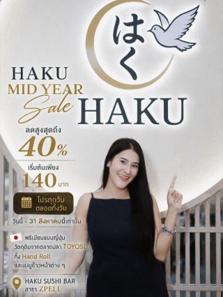 🍣 ใครเป็นสายแฮนด์โรล ห้ามพลาดโปรนี้!

HAKU Mid Year Sale ลดสูงสุดถึง 40% 🎉
เริ่มต้นเพียง 140 บาท! มีโปรทุกวัน ตลอดทั้งวัน
จัดยาวถึง 31 สิงหาคมนี้เท่านั้น 💥

พรีเมียมแบบญี่ปุ่น 🇯🇵 วัตถุดิบจากตลาดปลา Toyosu
ทั้ง Hand Roll และเมนูข้าวหน้าต่าง ๆ บอกเลยว่าคุ้มมาก!

📍@HAKU Sushi Bar สาขา Zpell

#HAKUSUSHIBAR  #HAKUHandrollBar  #HakuMidYearSale  #Zpell  #Sushi  #HandRoll  #JapaneseFood  #อาหารญี่ปุ่น  #แฮนด์โรล  #ซูชิ  #กินอะไรดี  #ร้านอาหารญี่ปุ่น 