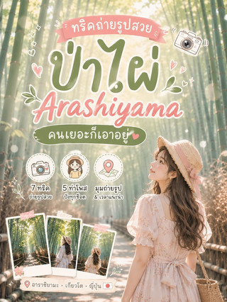 嵐山竹林影相秘笈！人山人海都影到靚相！