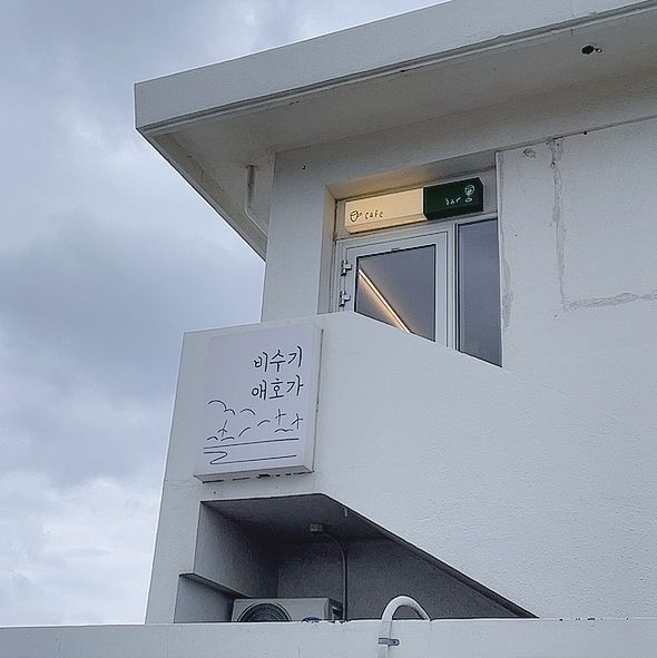 제주 구좌읍 바다를 마주한 감성카페“비수기애호가”