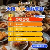 大阪10大海鮮餐廳🦞