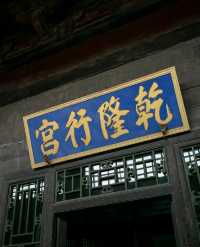 This low-key small city in Shandong has even impressed Qianlong.