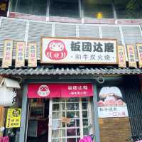 順德大良板團達摩日式🦁燒肉🥩