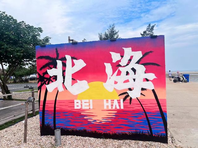 北海大墩海海灘 | 邂逅最美海岸線。