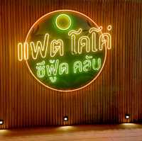 ร้านอาหารน่านั่งในพัทยา