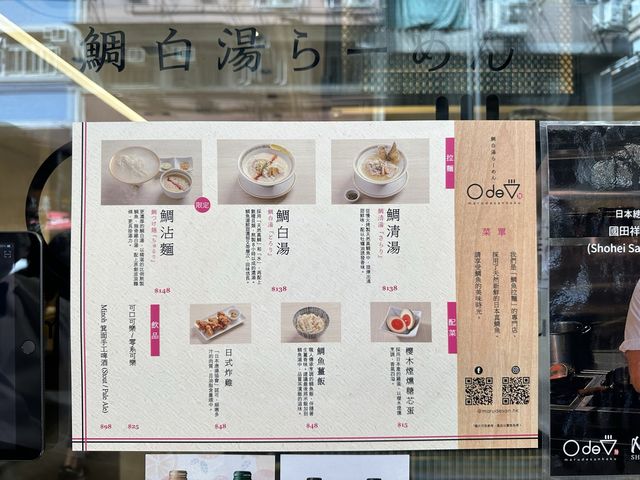 食在天后 | ○de▽ 鯛白湯らーめん | 推介鯛清湯拉麵