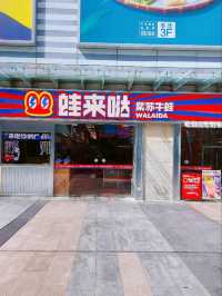 深圳美食｜蛙來噠超級夜市｜新店菜式有驚喜