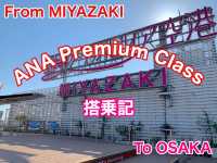 宮崎　宮崎観光　宮崎ブーゲンビリア空港から伊丹空港へANA premium classで快適フライト！