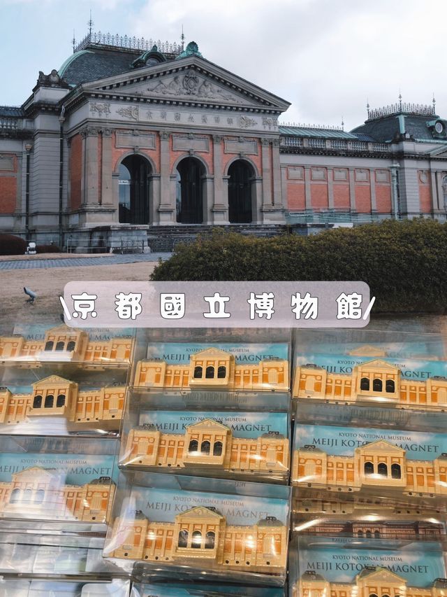 文青必到！京都國立博物館