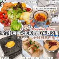 🍽灣仔70年老店華麗登陸利東街