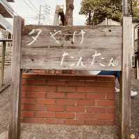 レトロな街並みが素敵な谷中ぎんざ