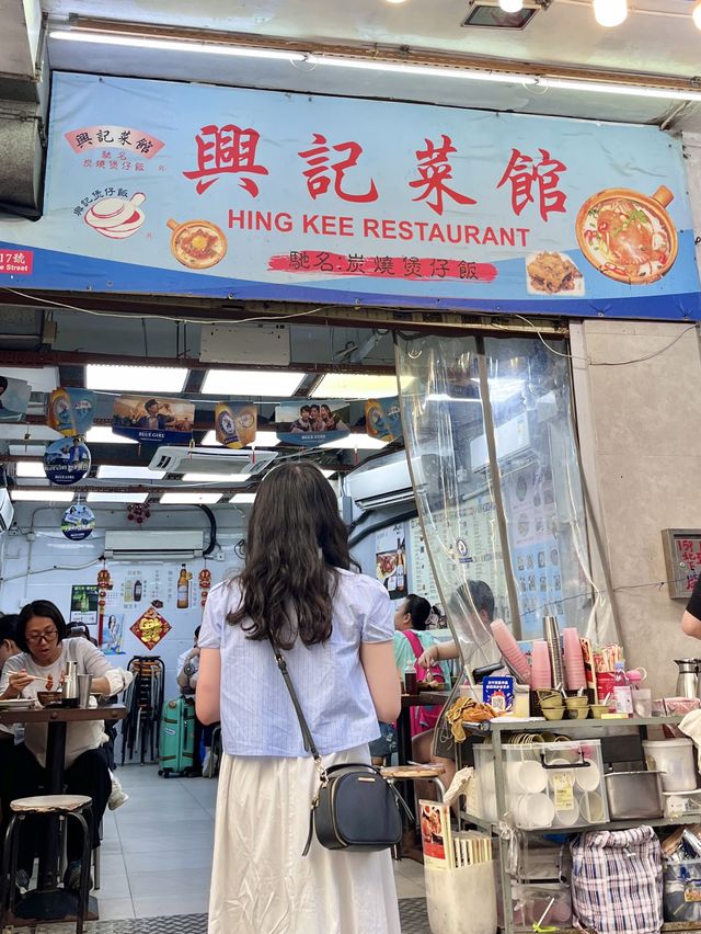 백종원이 추천한 홍콩 맛집 Hing Kee 레스토랑🍚