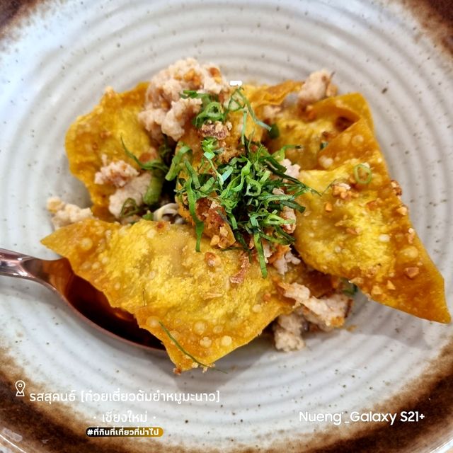 รสสุคนธ์ [ก๋วยเตี๋ยวต้มยำหมูมะนาว] - เชียงใหม่