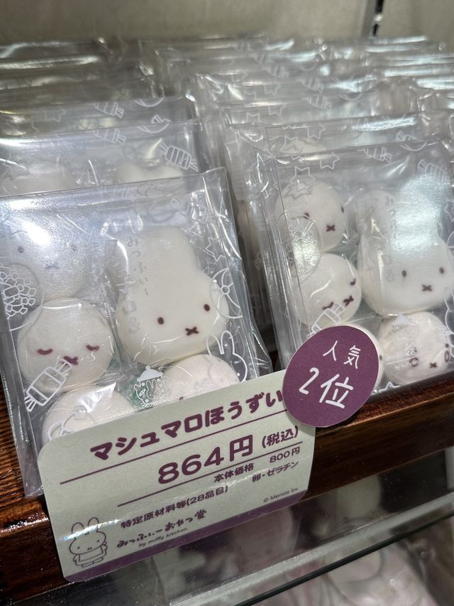 高山 ｜ 必訪miffy 專門店🐰