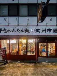 中目黒でワンタンに舌鼓
