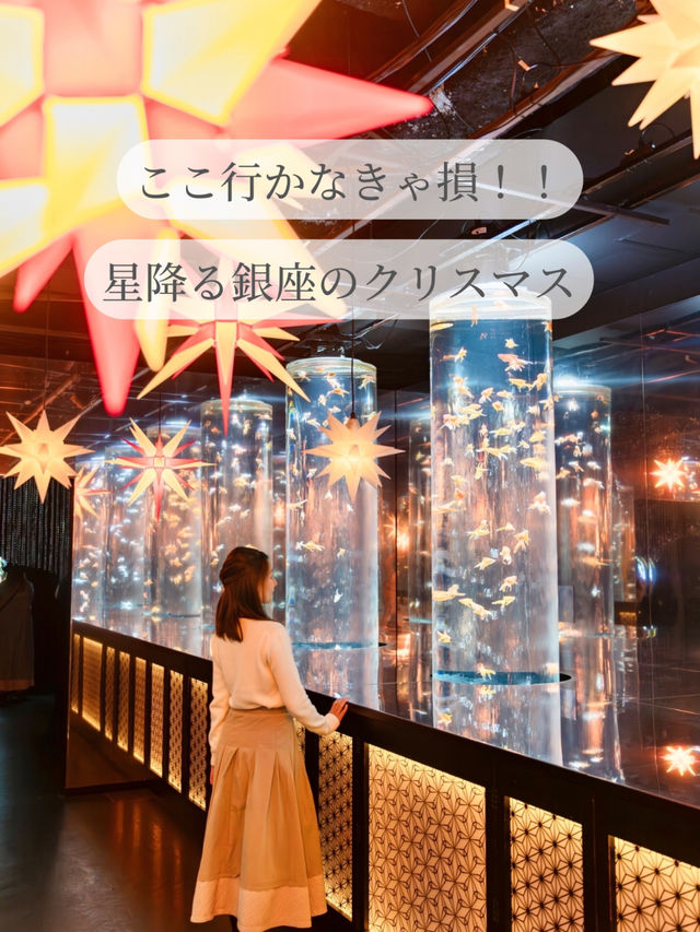 【東京都/銀座】期間限定の星降る銀座のクリスマス