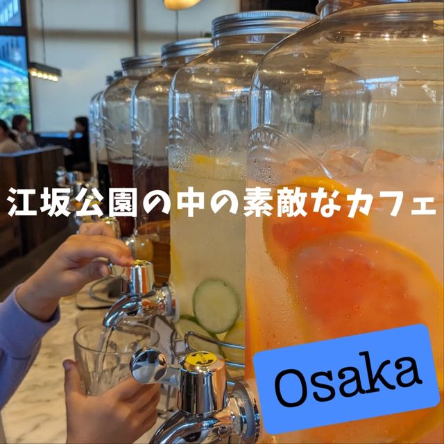 子どもと公園で遊び疲れたら行くカフェ【大阪府江坂】