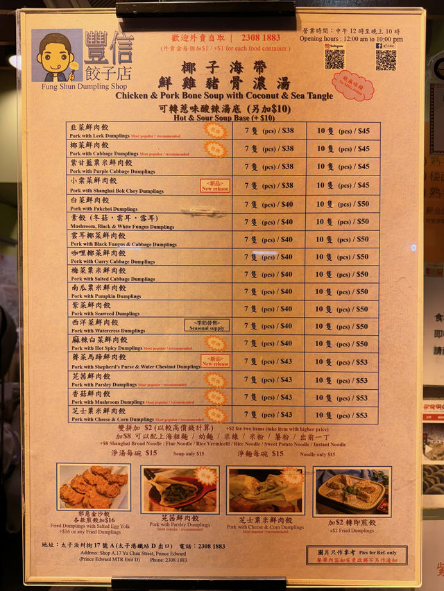 秋冬最鍾意就係食湯餃/湯麵，今晚同朋友揀左人氣大熱既「豐信餃子店」，晚市時間超受歡迎，大排長龍，大家想食鮮味十足既餃子，記得早d 黎攞位啦～