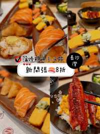 新開張🍣8折