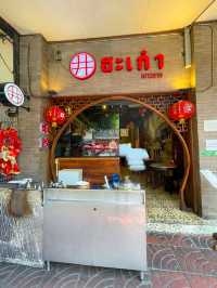ร้าน ฮะเก๋า เยาวราช
