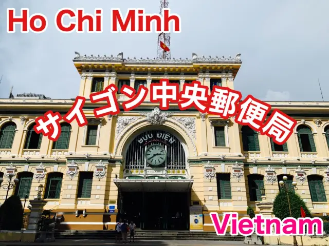 ベトナム　ベトナム観光　サイゴン中央郵便局が凄かった！