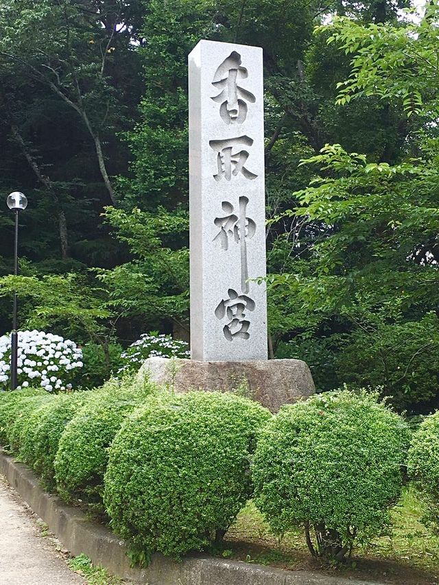 【千葉県/香取神宮】武神が司る宮