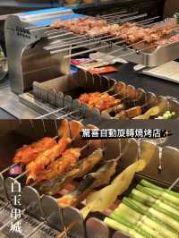 【白玉串城】🇰🇵 驚喜自動旋轉燒烤店✨