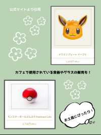【東京】ポケモン好きは絶対行って！予約必須の激かわポケモンカフェ🫶🏻❤️予約方法も！