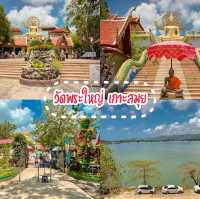 One Day Trip เที่ยวเกาะสมุย