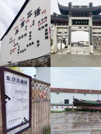 東沙古鎮遊記：岱山島上的百年漁鎮探秘