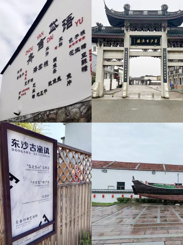 東沙古鎮遊記：岱山島上的百年漁鎮探秘