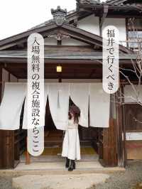 【福井県/小浜市】福井で行くべき無料の複合施設