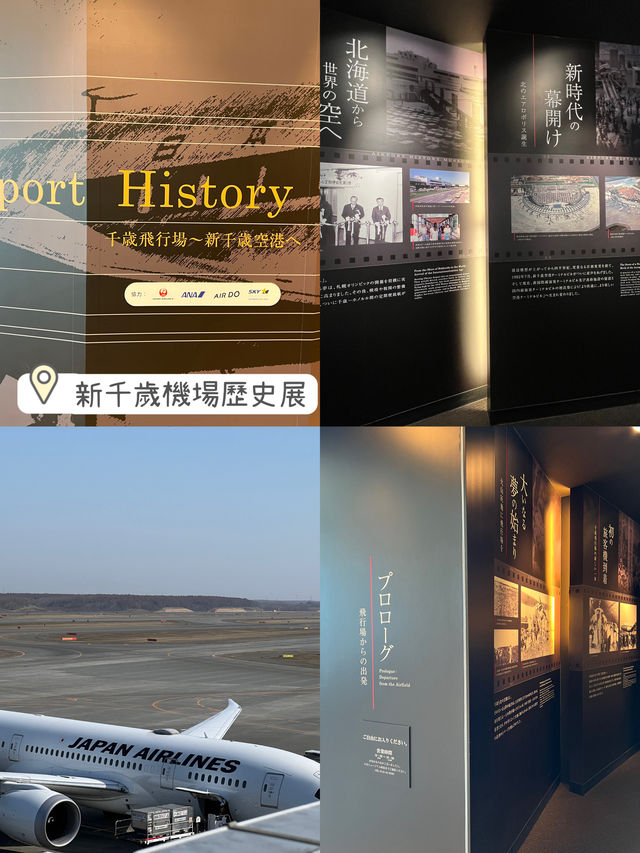 新千歲機場發展史😎機場歷史一覽🙈