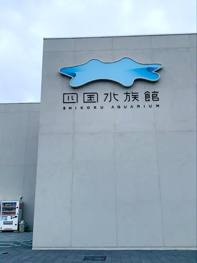 香川　日帰り旅行にオススメ！水族館