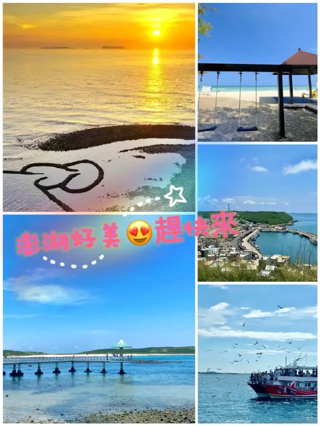 澎湖夏日怎麼玩☀️⛱️🐬🍻