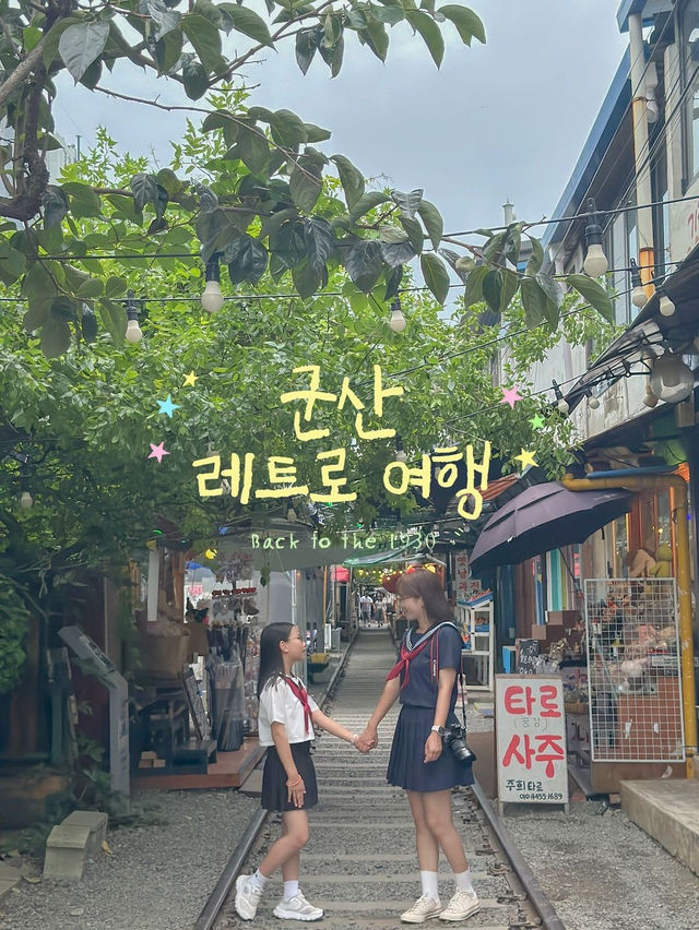 Back to the 1930, 군산 레트로 여행🤎
