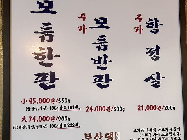 🇰🇷釜山西面✈️顏值高CP值高「釜山宅부산댁」烤肉店