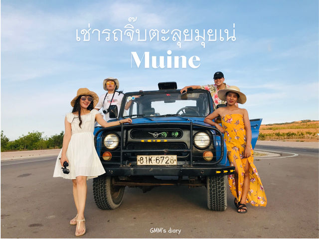 เช่ารถขับรถเที่ยวมุยเน่ เมืองทะเลทราย 