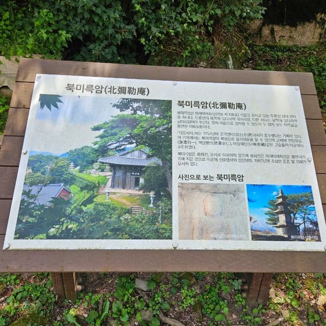 풍경이 멋진 북미륵암