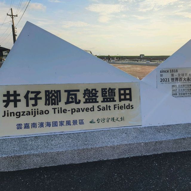 ♡ 2024鹽文化藝術嘉年華