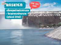 แจกแพลนเที่ยว นครนายก 1 วัน 🗺️ 