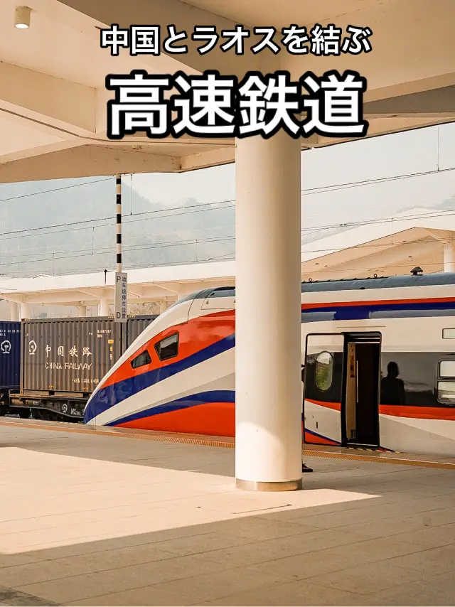 📍Lao-China Railway