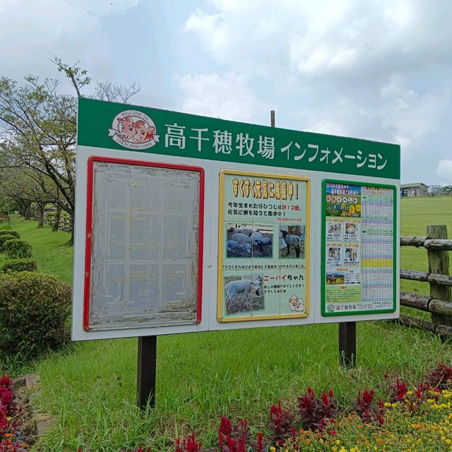 高千穗牧場游記