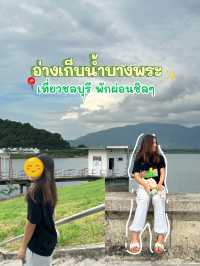 พักผ่อนชิลๆ ที่อ่างเก็บน้ำบางพระ💚